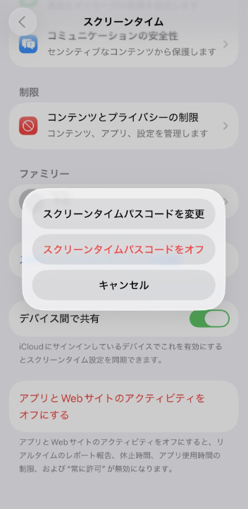 Options to change or turn off Screen Time passcode on iPhone.